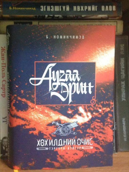 Түүх гажихуй